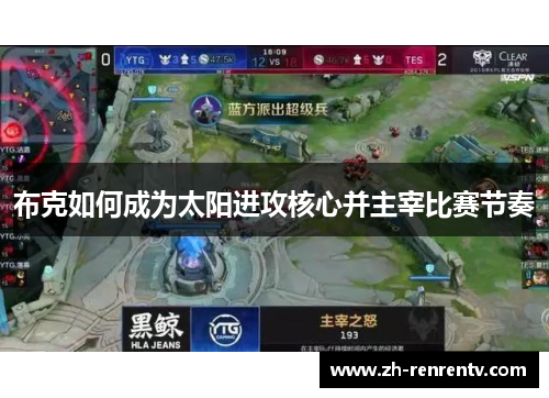 布克如何成为太阳进攻核心并主宰比赛节奏